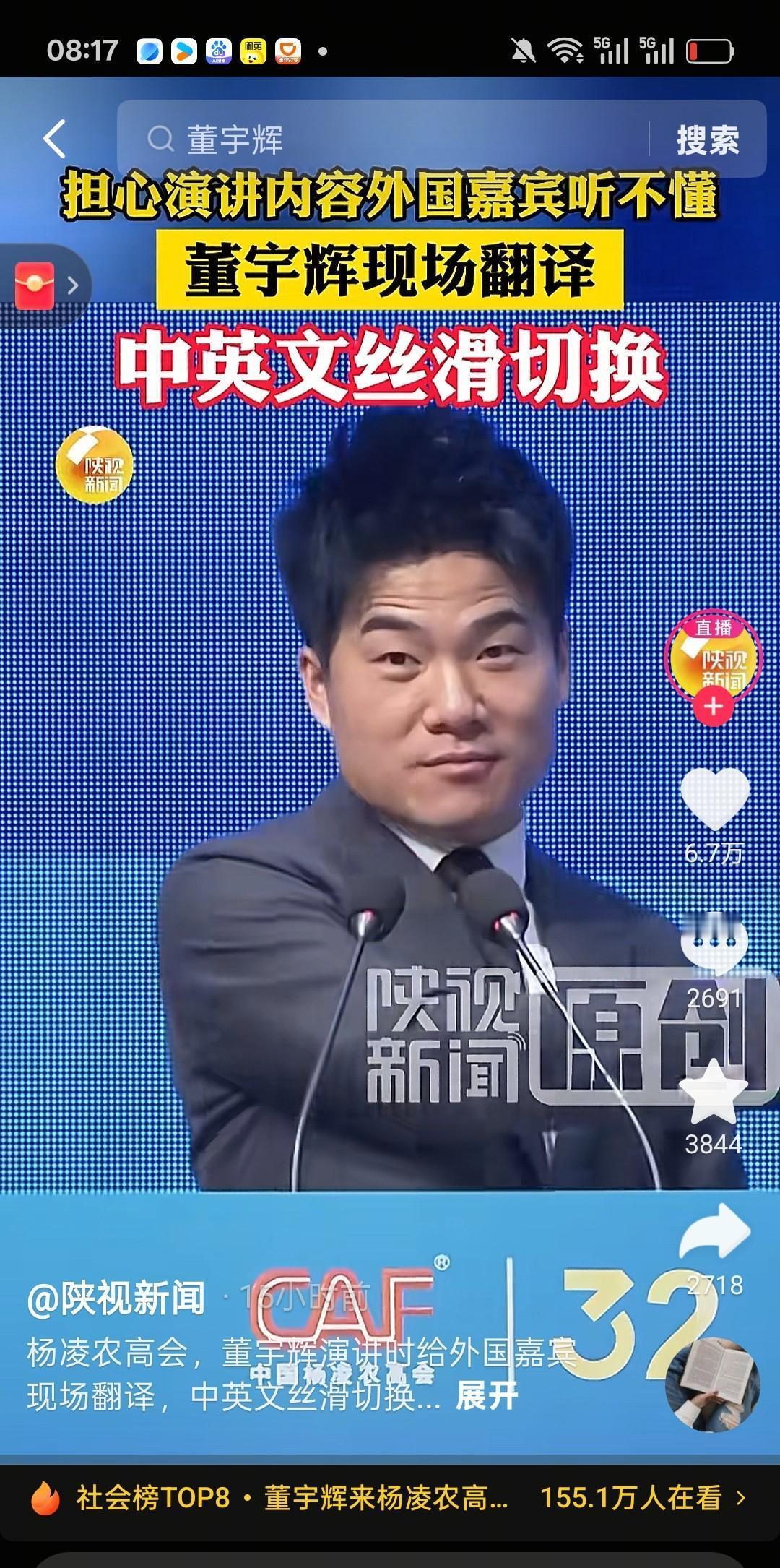 一觉睡起来估计全国人民都知道了32岁的董宇辉，竟然受邀参加了第32届杨凌农
