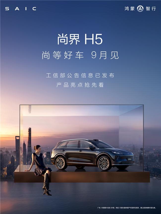 双巨头赋能真够狠，尚界H5凭啥敢叫