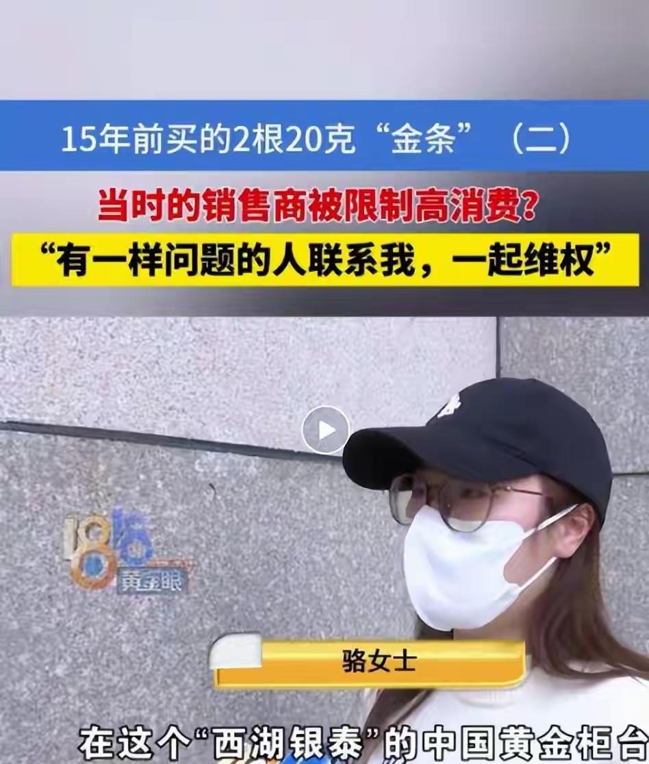 万万没想到！浙江杭州，女子十五年前花了1万2，买了两根20克的金条，今年看金价噌