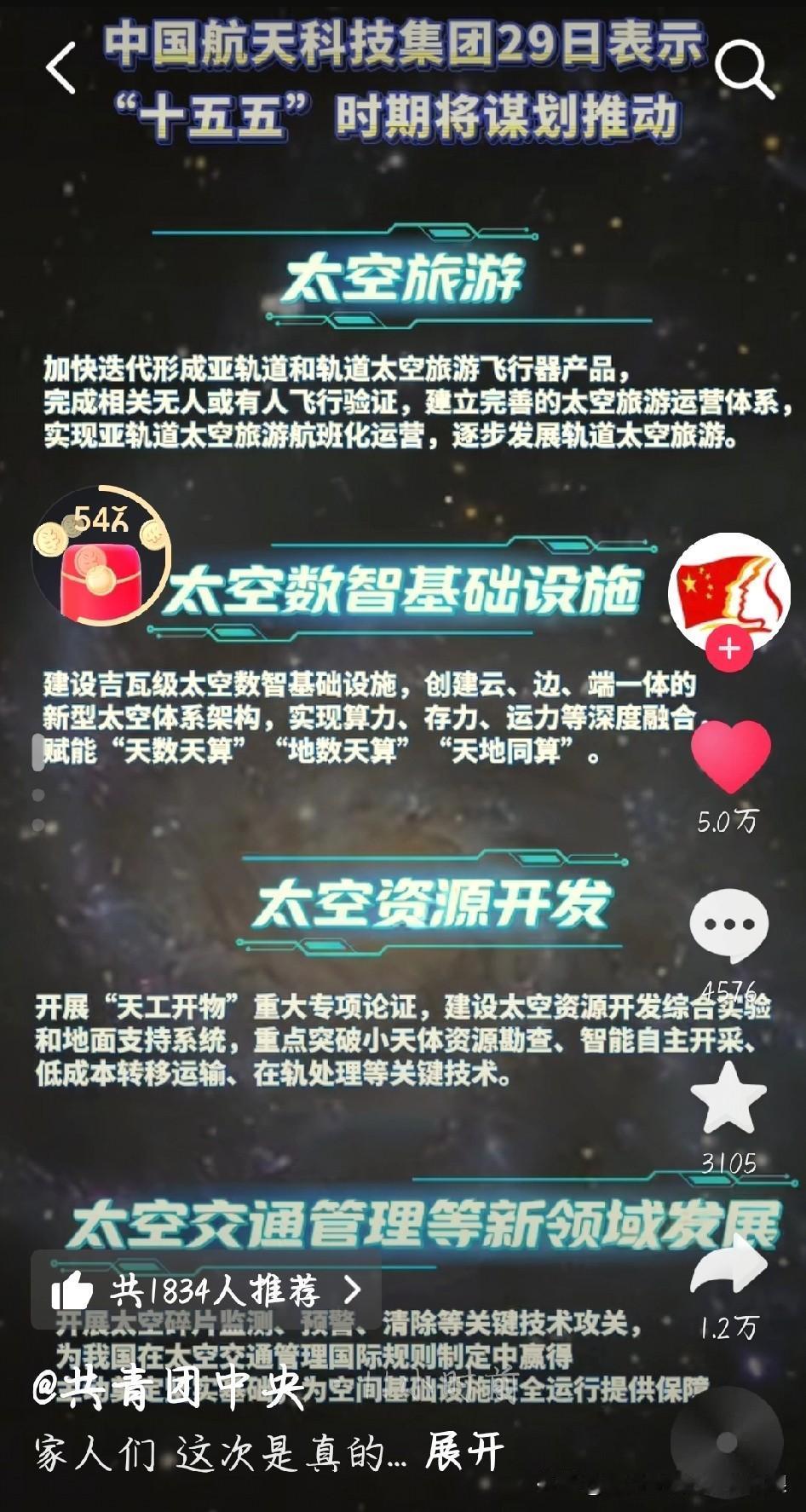 中国要搞太空采矿了，这消息也太牛了！航天刚官宣“天工开物”专项，十五五就正式推进