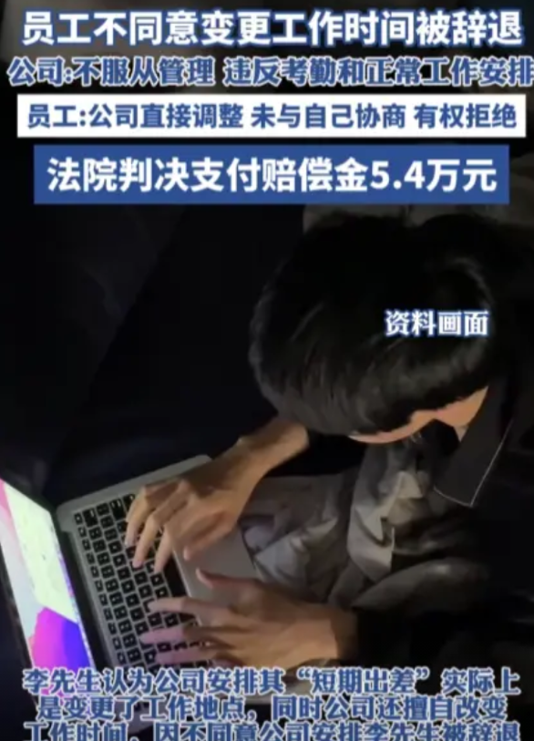 “干得漂亮！”北京，一男子因为不服从公司新的工作安排，工作时间也延长了4个小时，