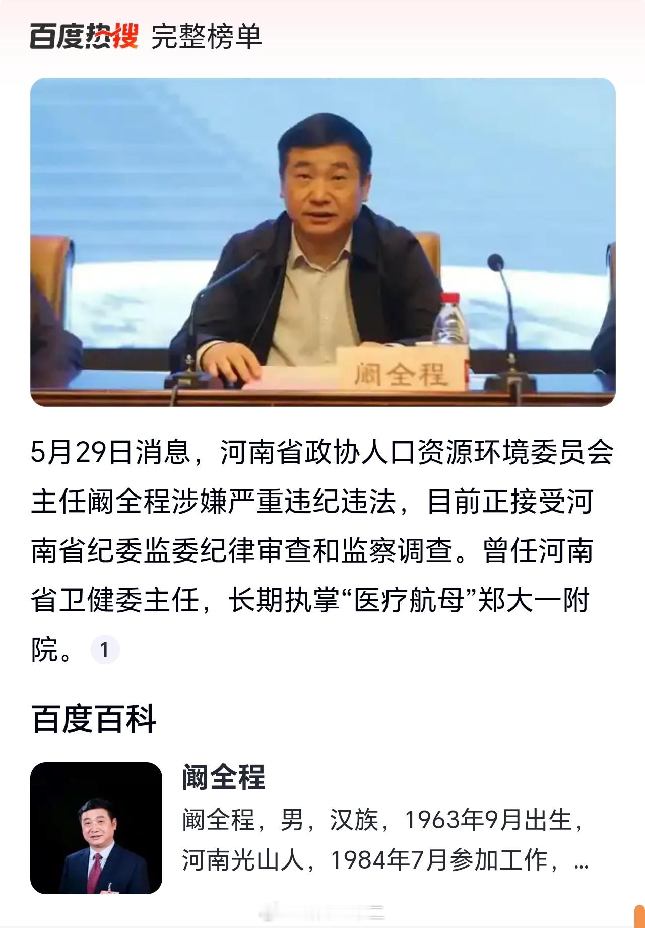 在中央巡视组进驻之后，“以药养医”模式肇始人，原郑大一附院负责人，原河南卫健委主