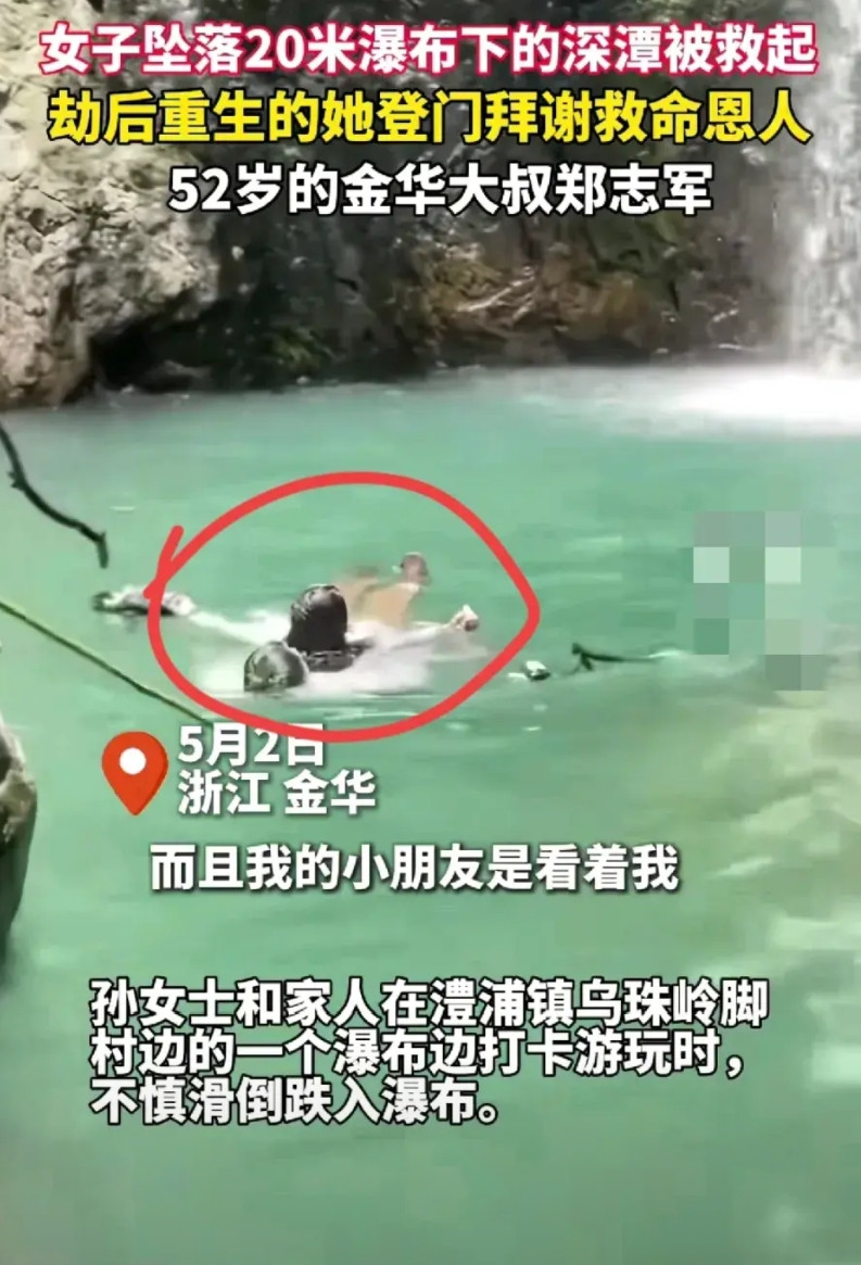 浙江金华落水女子给所有人都上了一课真正的素质就是都在为对方考虑就连网友也