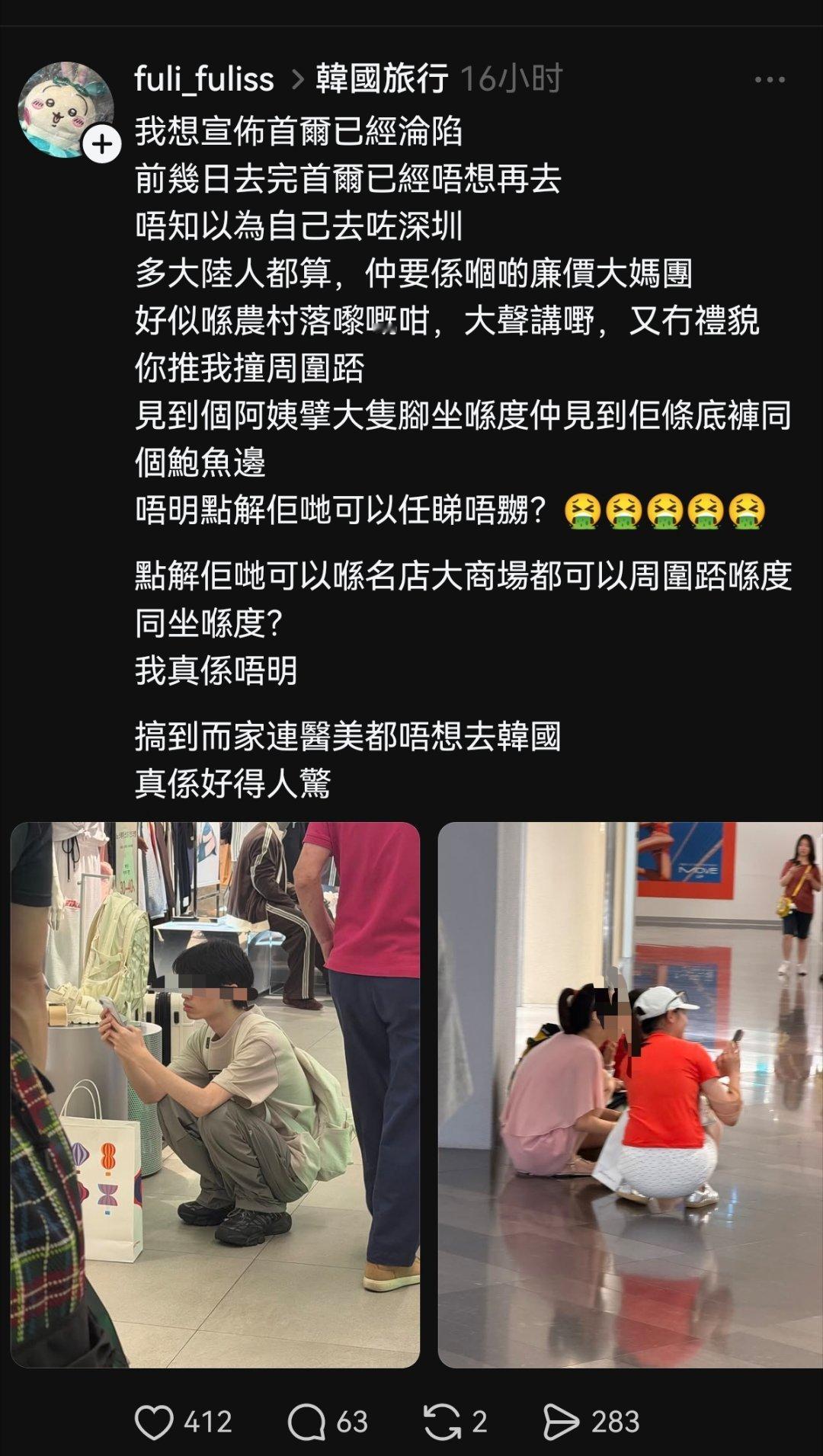 香港人不仅会在香港抓蹲下的大陆人，还会跑到韩国继续抓哦