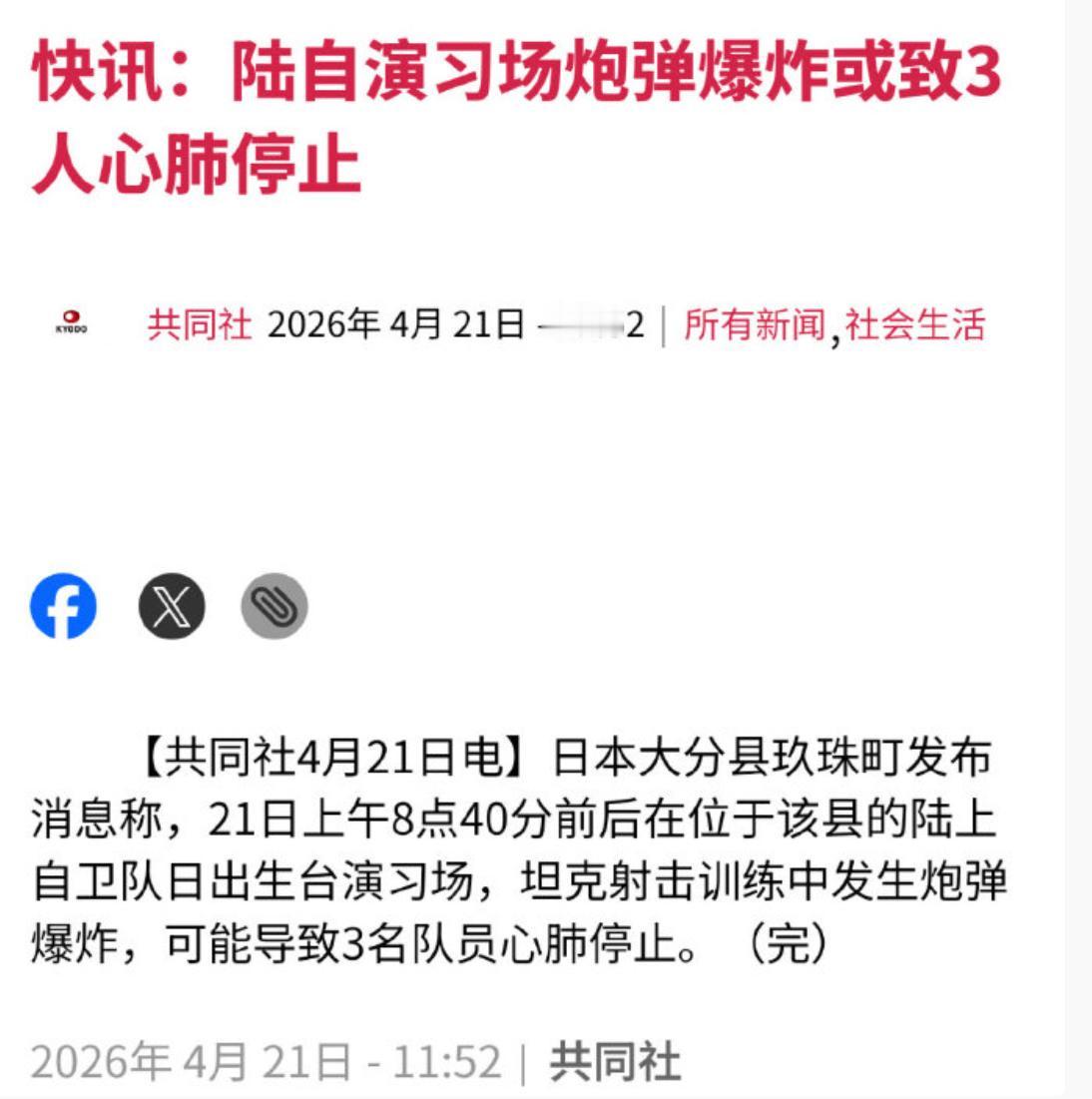 干的漂亮！小日子的杀伤性武器，还是很有杀伤性的。一炮就打的小日子自己3死