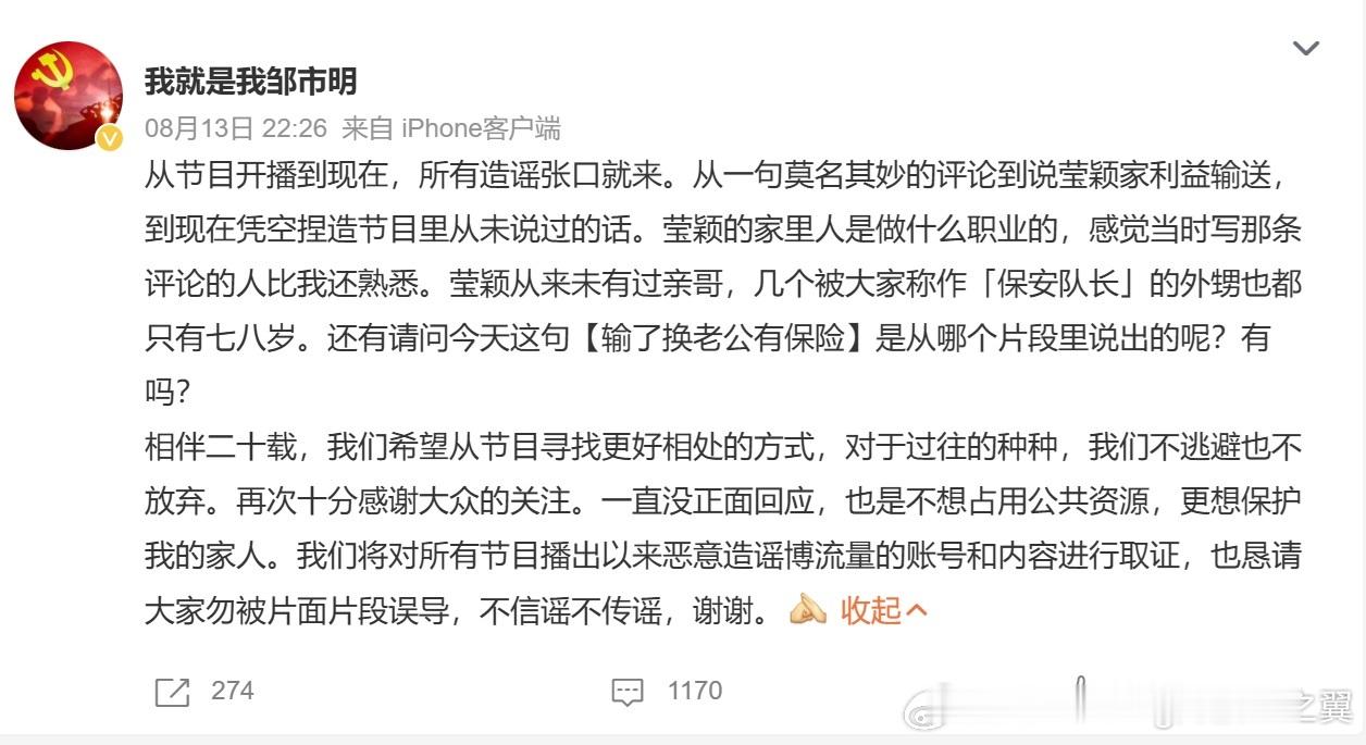 邹市明辟谣这一天天的，光看你们两口子闹腾了，全是炒作剧本吧。