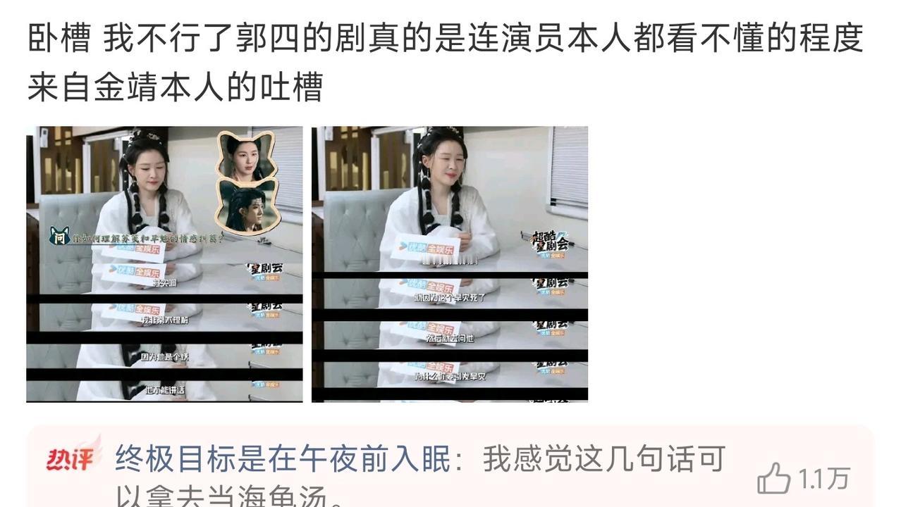 郭敬明的剧离谱到演员本人都看不懂，金靖的吐槽精准戳中笑点！​​​