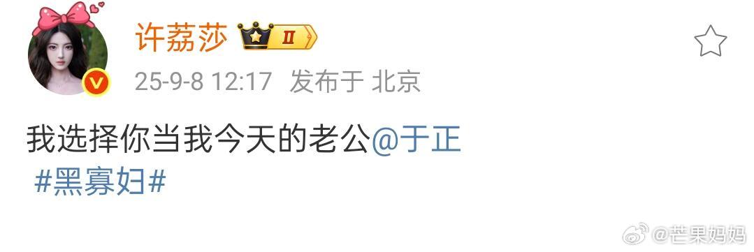 许荔莎所有事都是凯凯自己的选择许荔莎与于正缘分契合度86魔童嫂子许荔莎又出来发