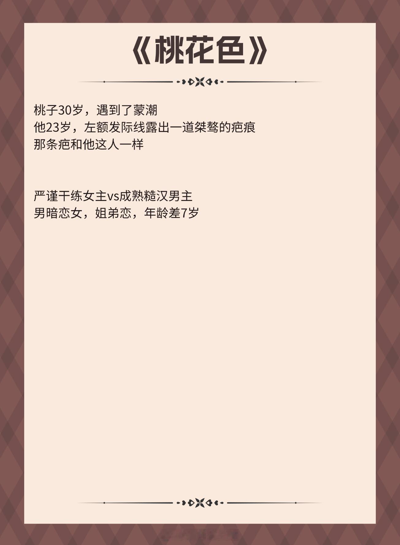 【年下男主文】女人不坏，男人不爱~《却爱她》作者：伊人睽睽《绯闻》作者：子泽华《