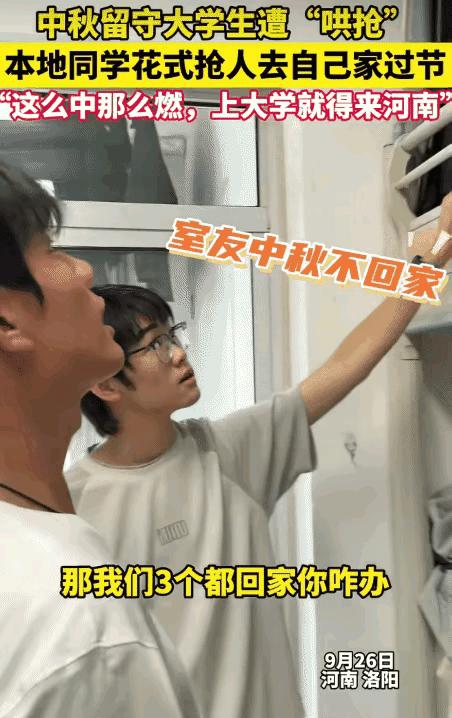 笑不活了！河南洛阳，一名外地大学生中秋留守在校，结果被两位本地室友当场“哄抢”，