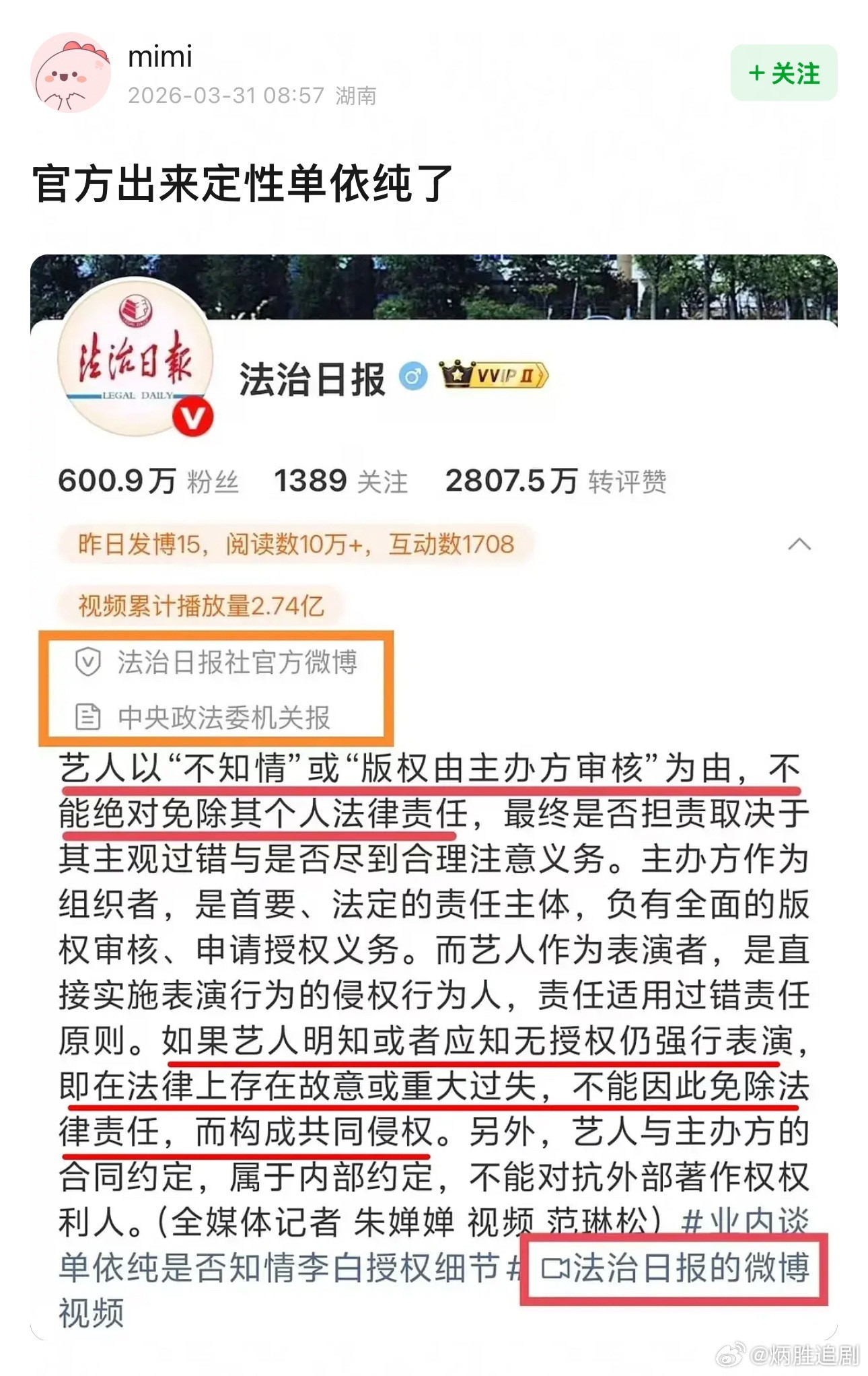 官方出来定性单依纯了….