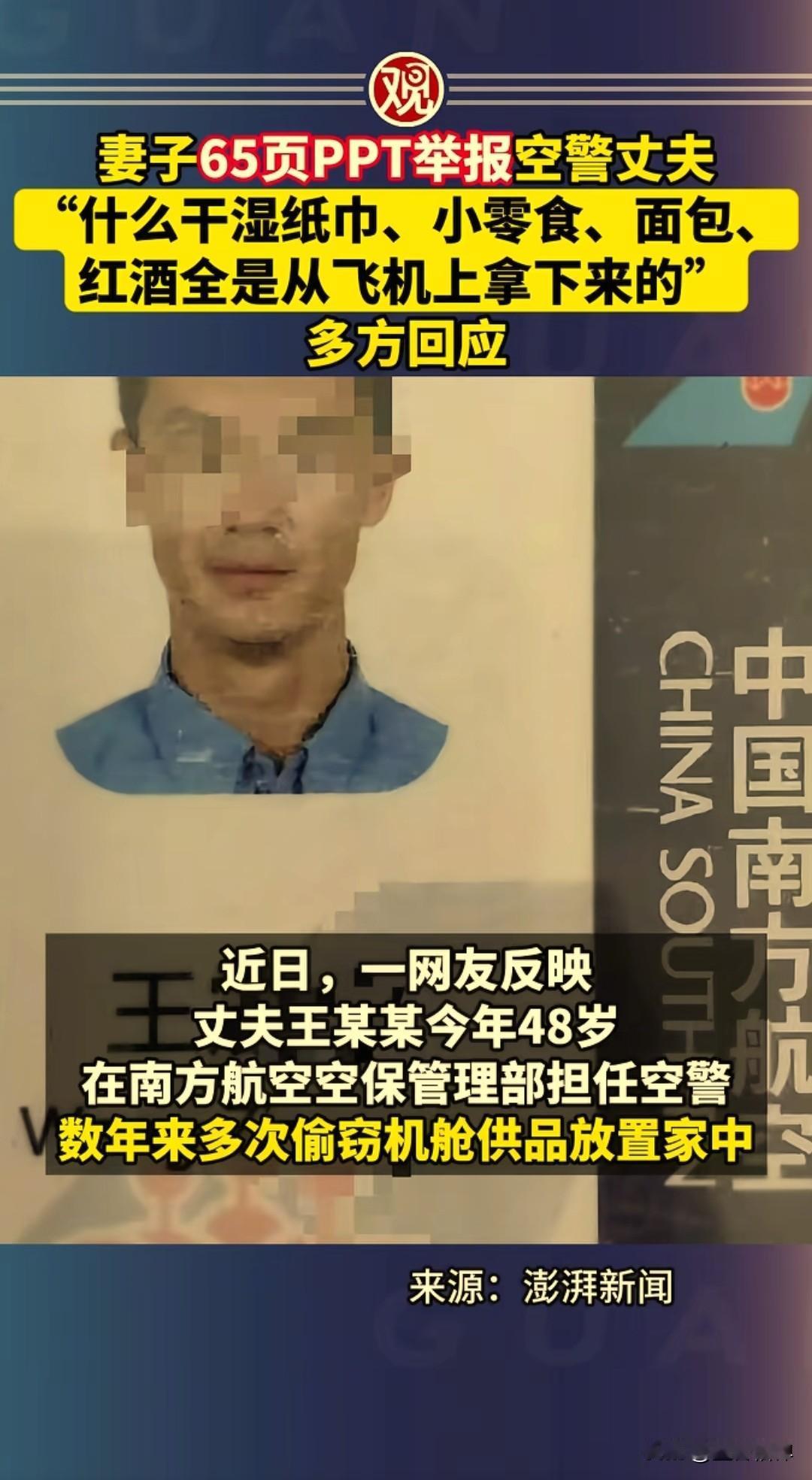 妻子写了65页PPT举报辛苦赚钱养家的丈夫偷公司的东西,而这些东西是干湿纸巾、毛