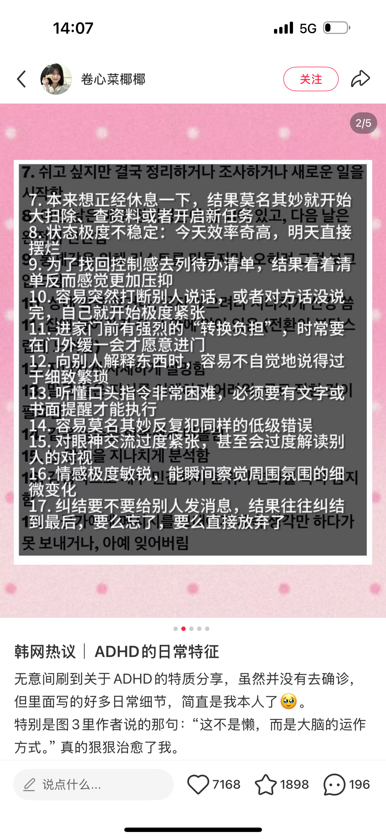 上个网被确诊为ADHD？？