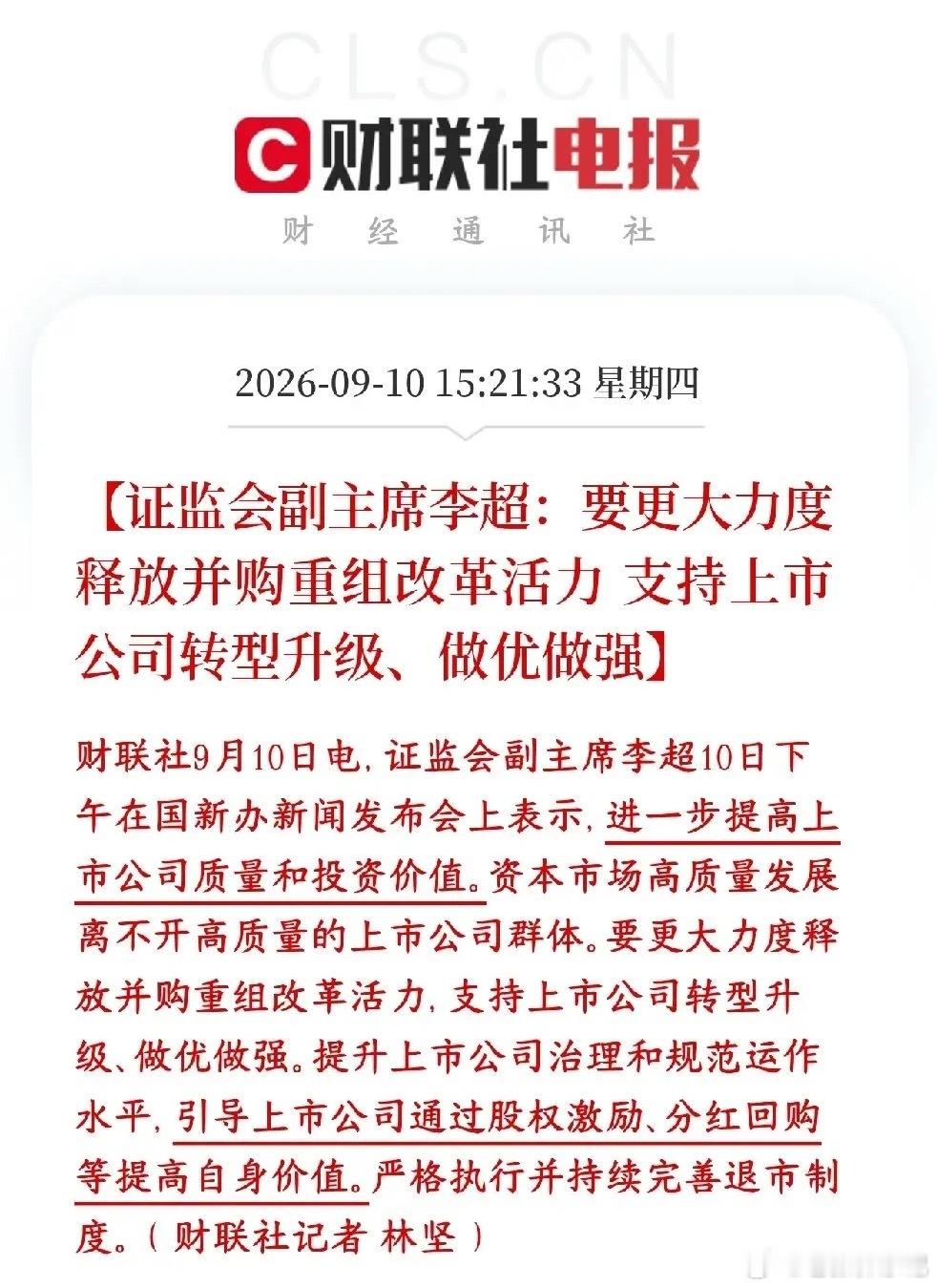 证监会表态深化并购重组改革，券商板块受益证监会于今日国新办发布会释放重磅政策方向