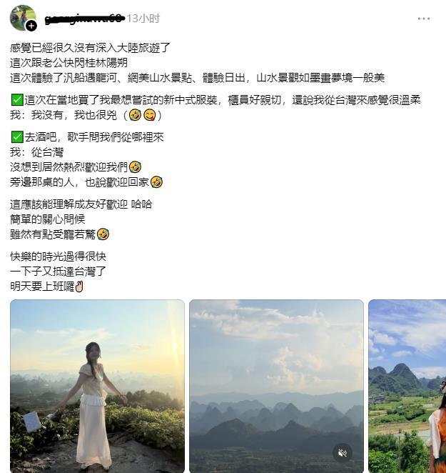 台湾网友到桂林旅游后发文：感觉已经很久没有深入大陆旅游了这次跟老公快闪桂林阳