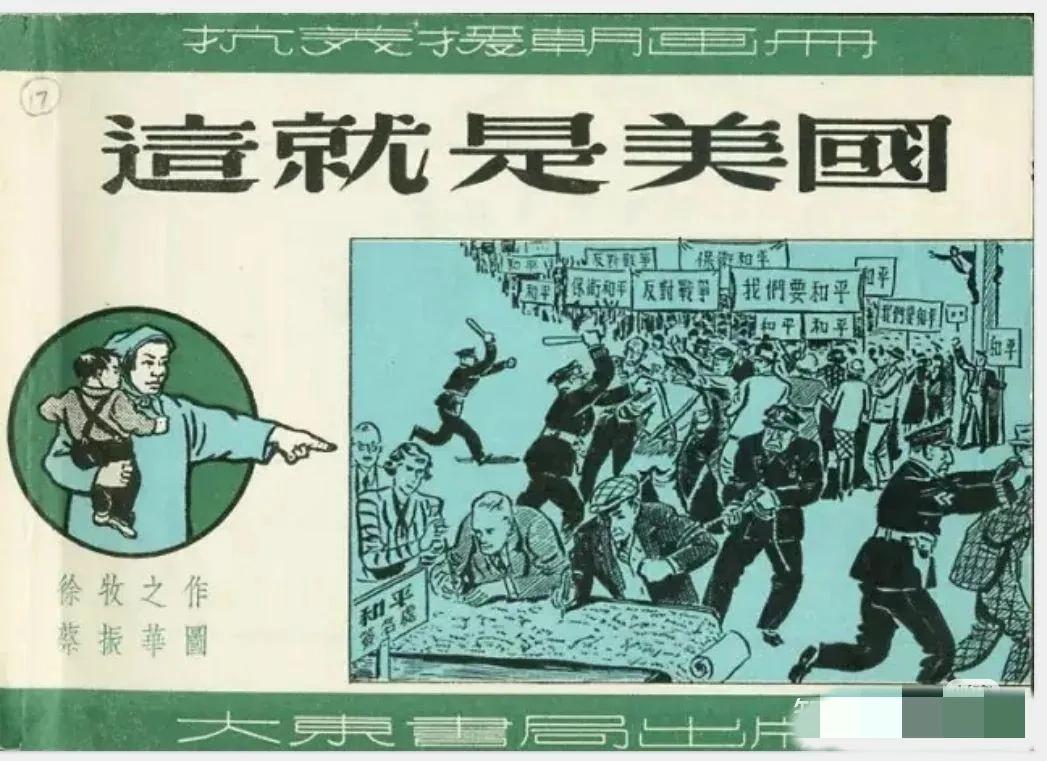 1951年出版的反美小册子，长期以来一直被我们当成谣言来看待。但这次中美小红书大