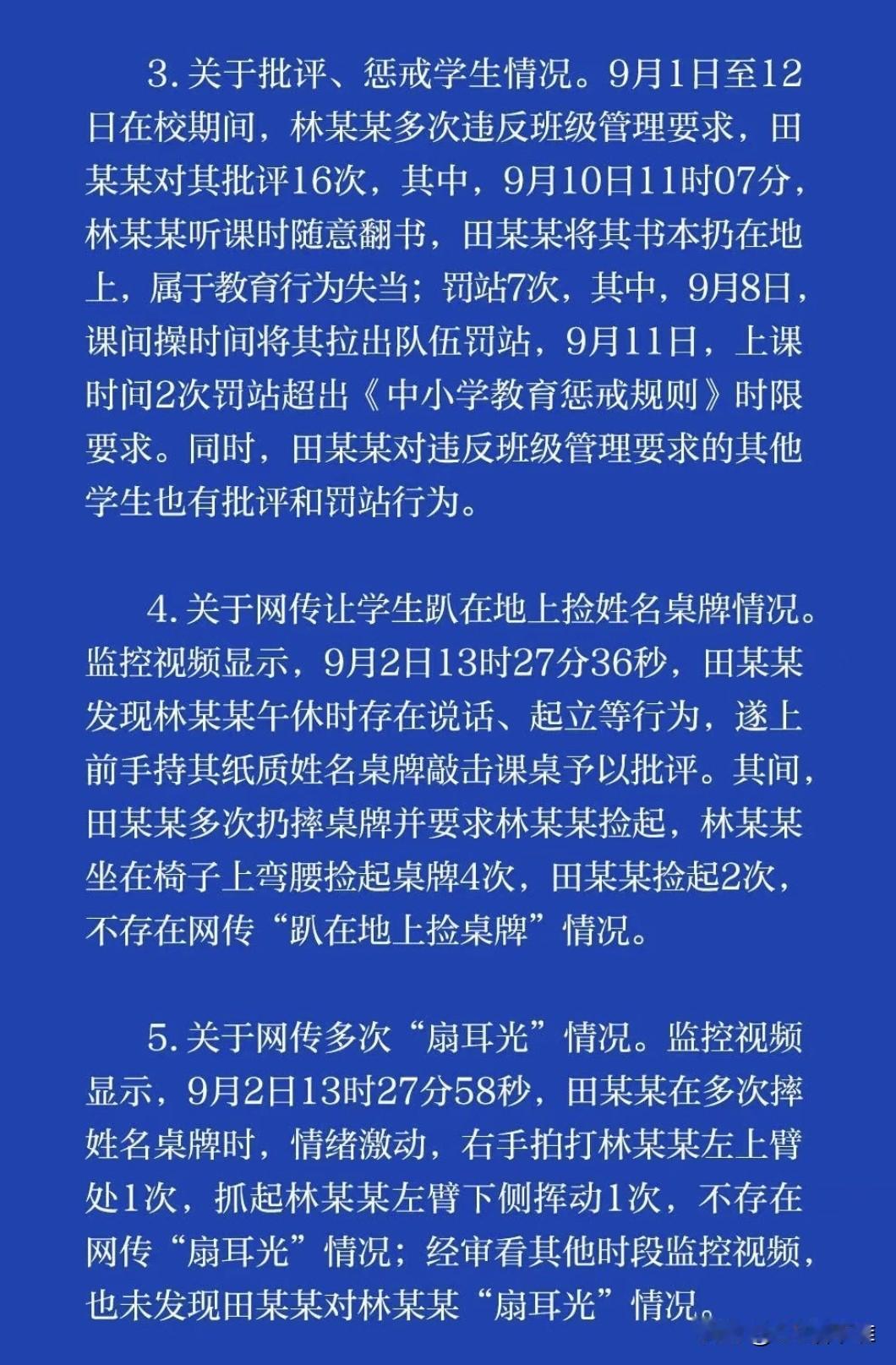 这个林某某同学，简直就是班里的捣乱分子。刚开学，班主任对其管理无可厚非。批评达到