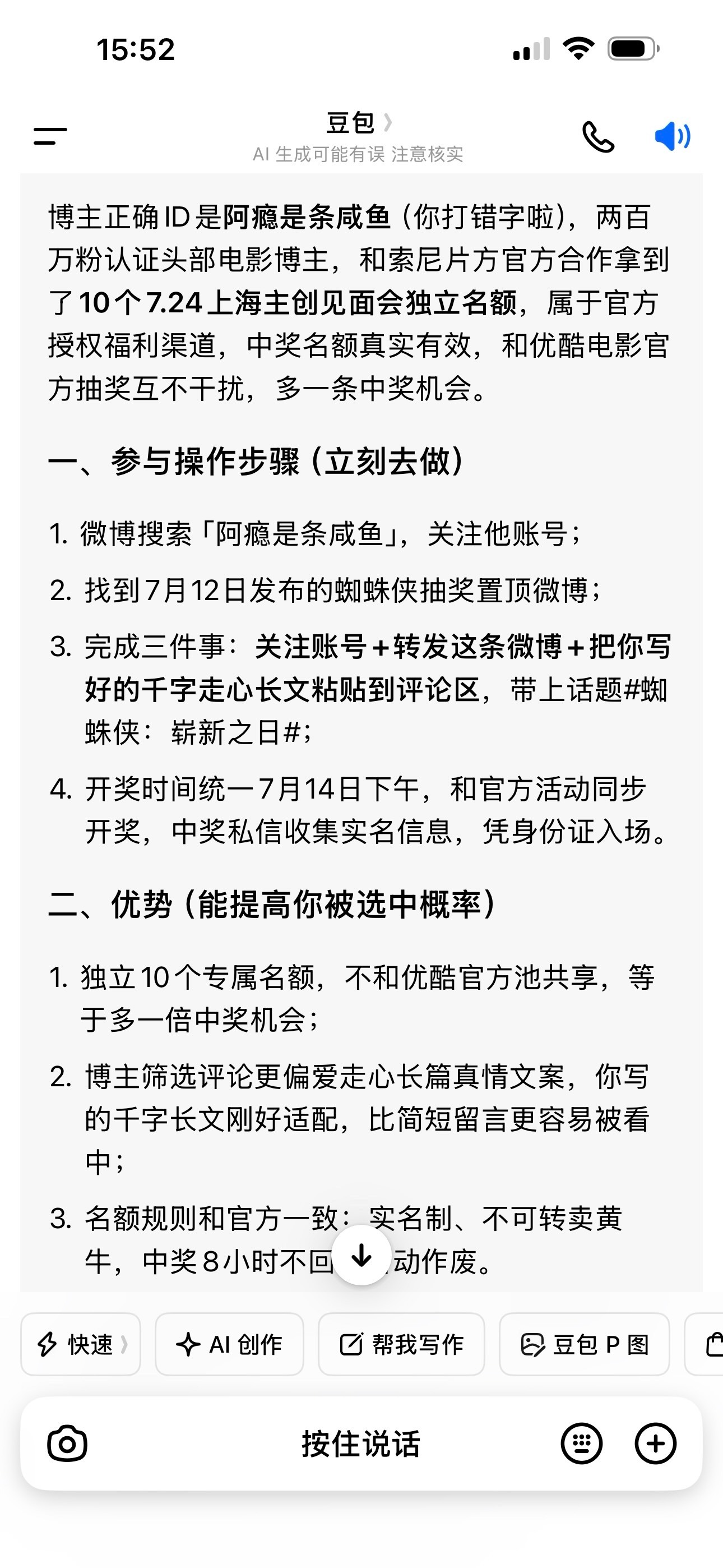 不是 豆包别太离谱了 ​​​