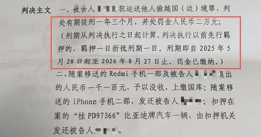 34岁网约车司机初到广西谋生，帮4名偷渡客运到边境赚了1100元，半年后被捕获刑