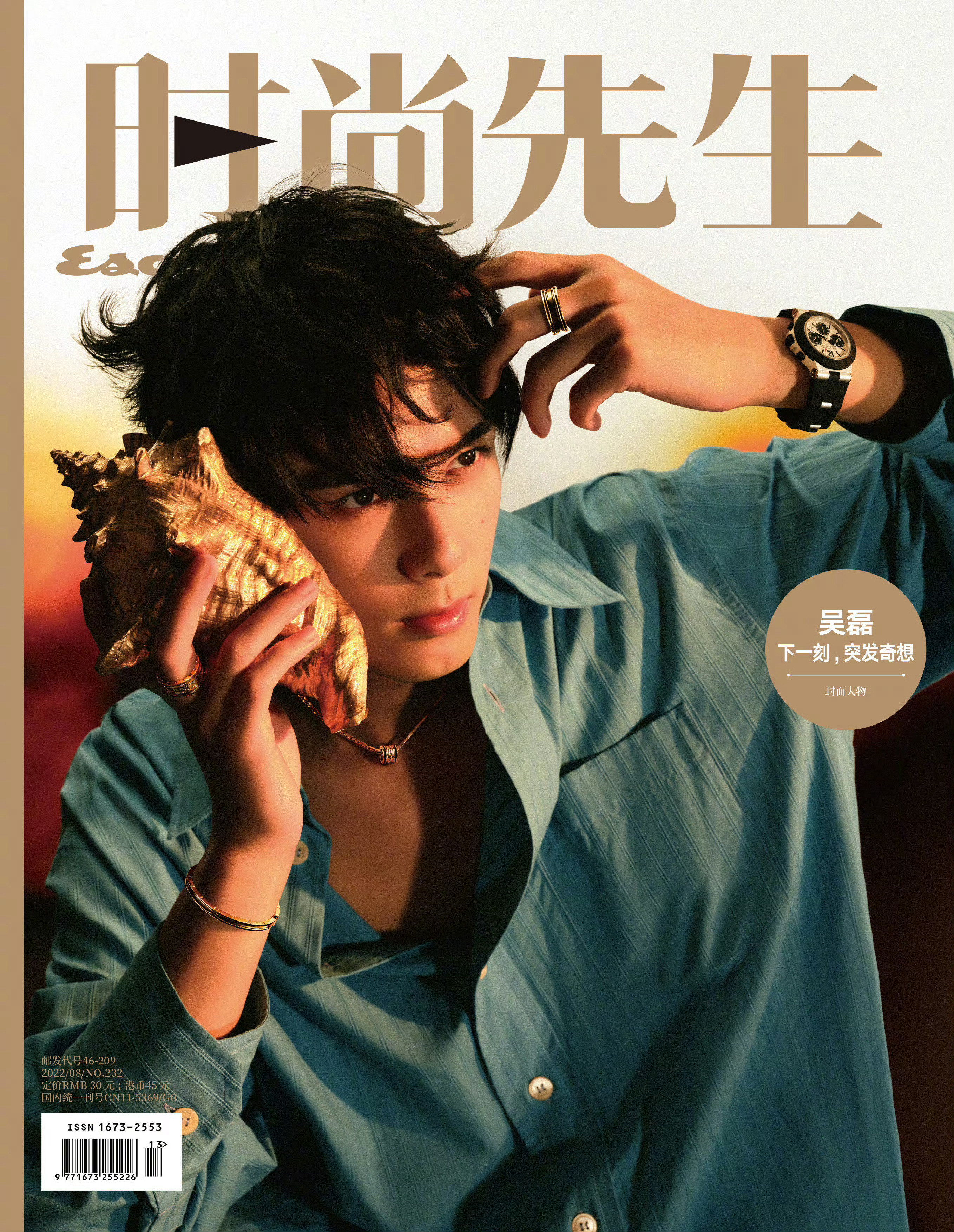 时尚先生Esquire镜头下的吴磊📷封面大赏​​​
