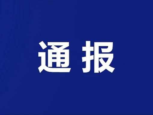 刚刚，南京情况通报