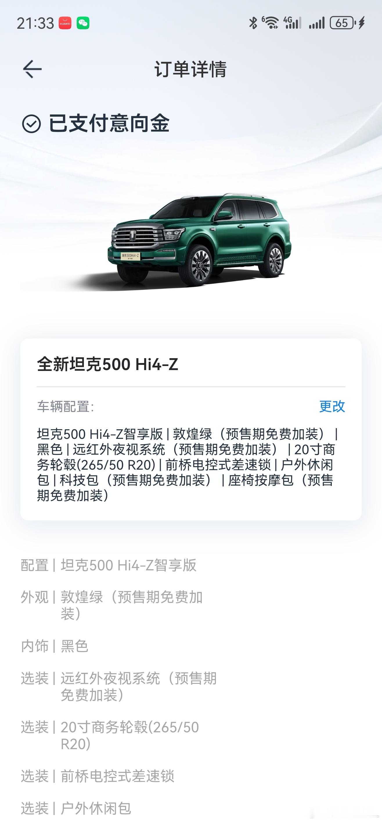 订完了。坦克的选装很有意思。别人都是选冰箱彩电音响。他是选拖车资质、远红外夜视仪