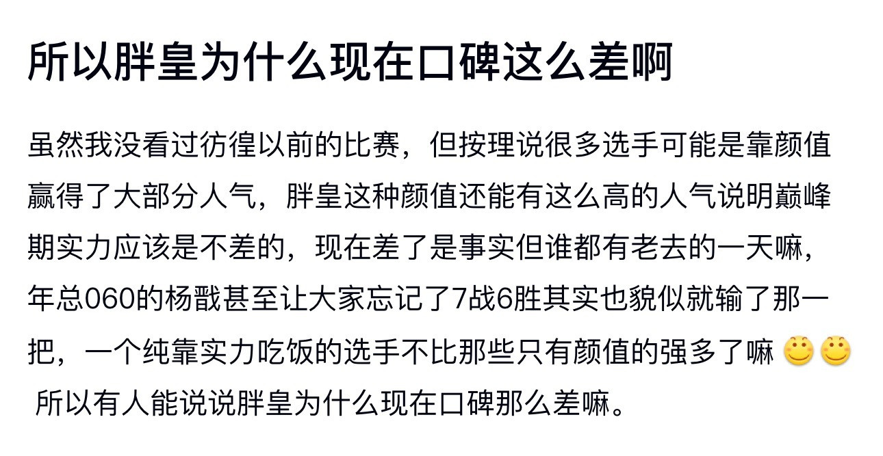 KPLk吧热议小胖为什么现在口碑这么差
