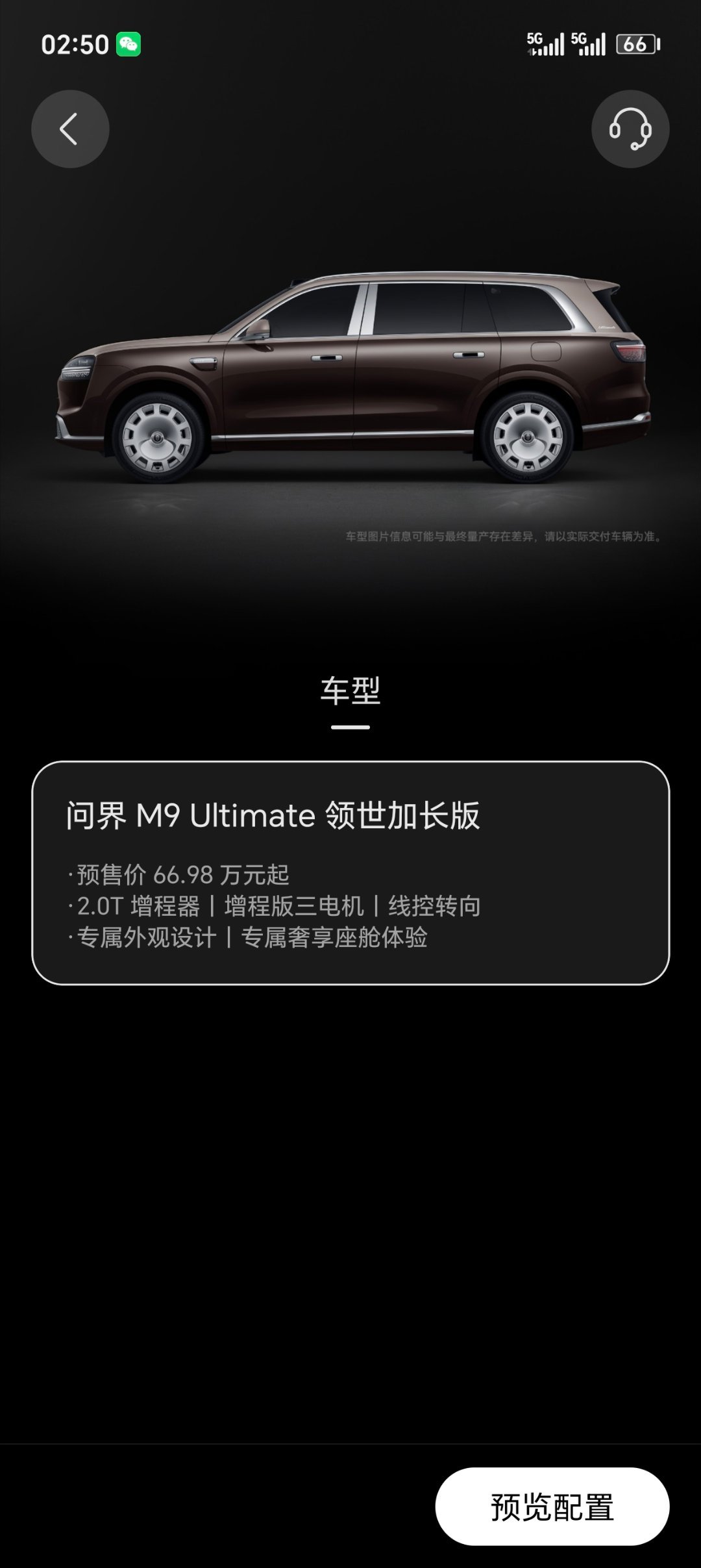 问界M9UItimate领世加长版这次终于采用2.0T増程器，増程版三电机了呢