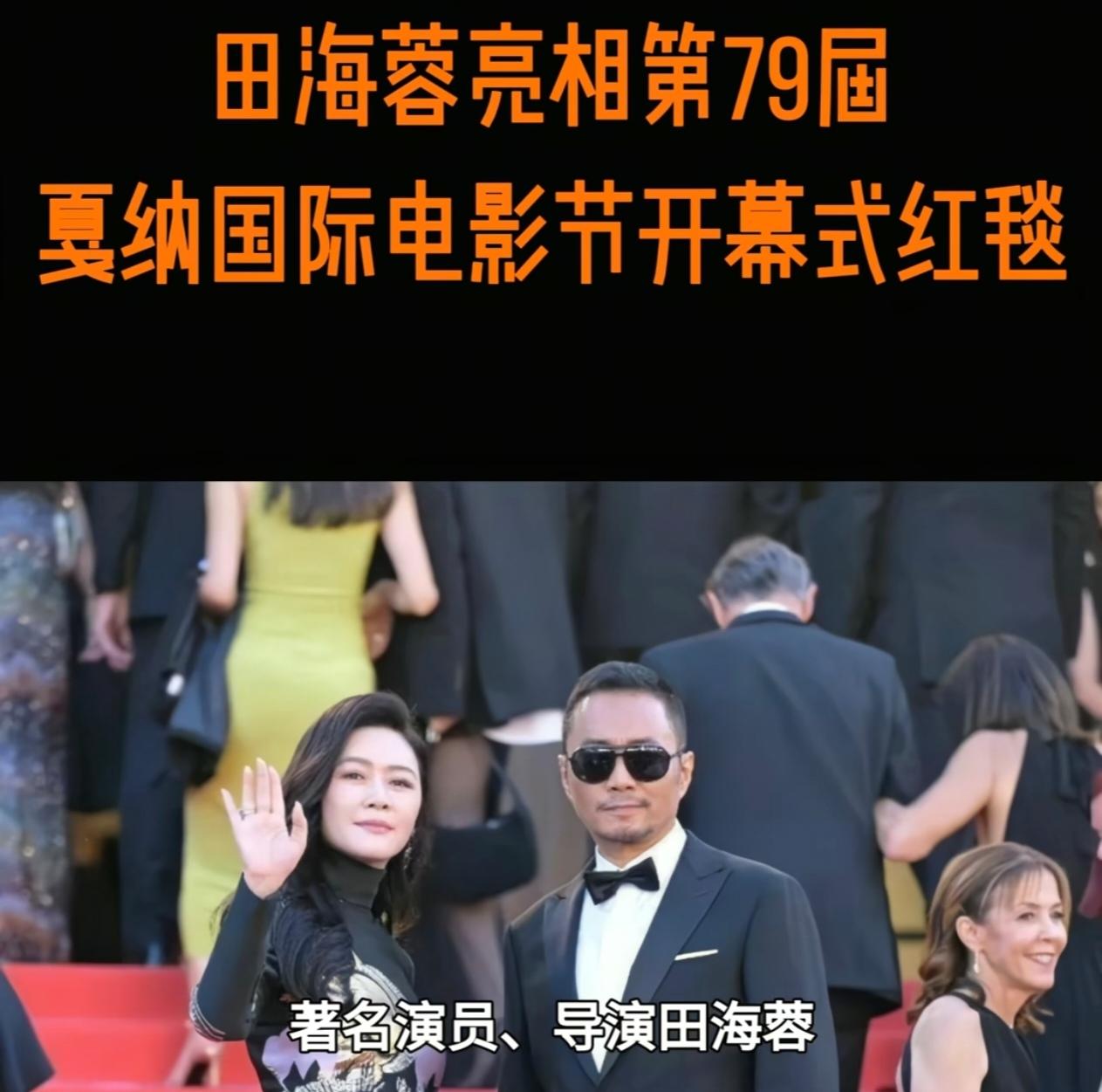 田海蓉空降第79届戛纳电影节开幕式红毯，真的太惊喜了！淡出荧幕