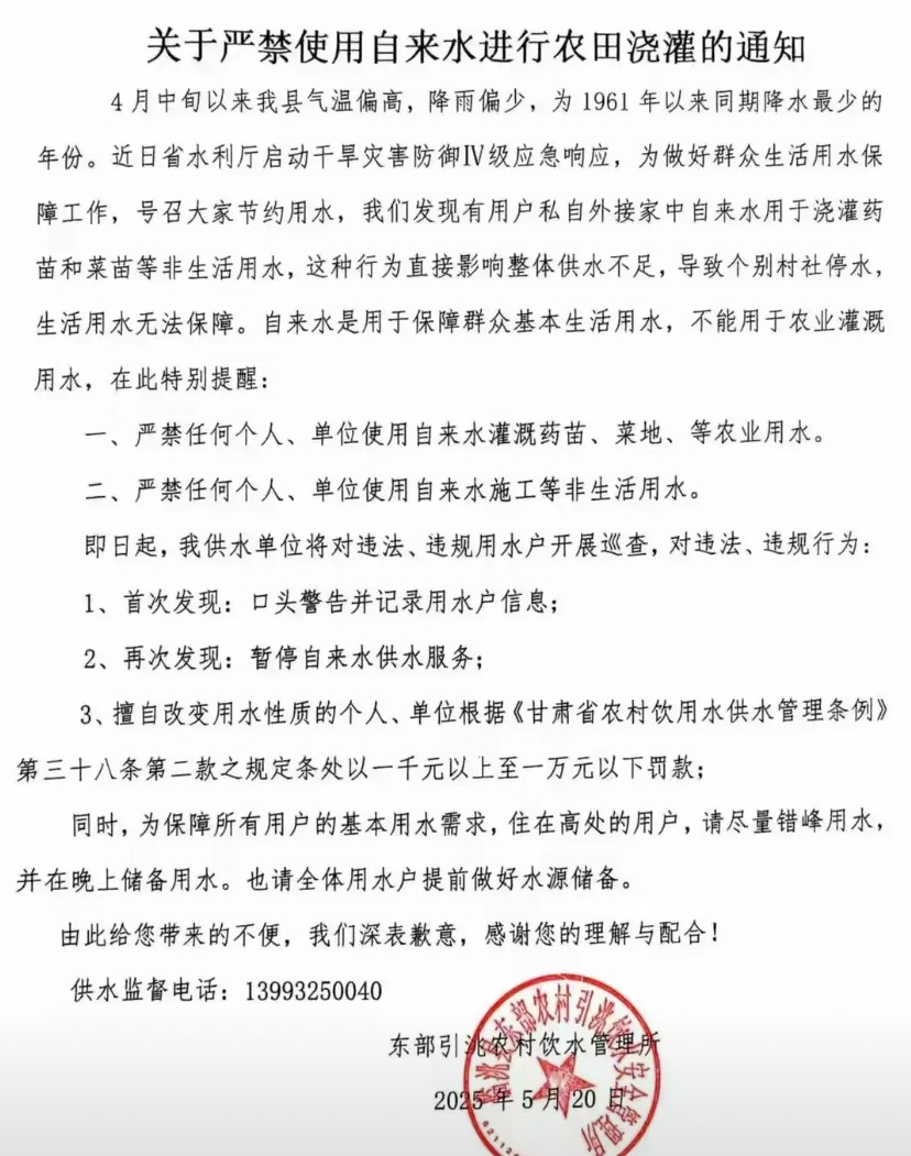 甘肃定西又要红了，大旱之年，发文严禁自来水浇地，抓住罚款一千到一万不等，但是呢网