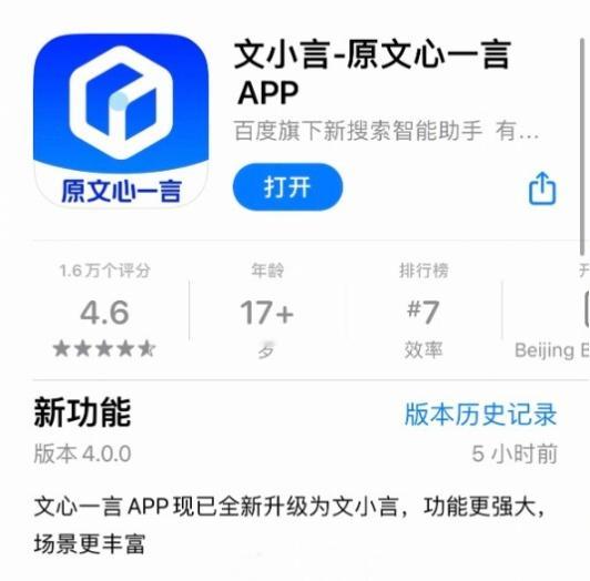 俊明说评：百度的焦虑，暴露在频繁改名里百度“文心一言”app于2023年