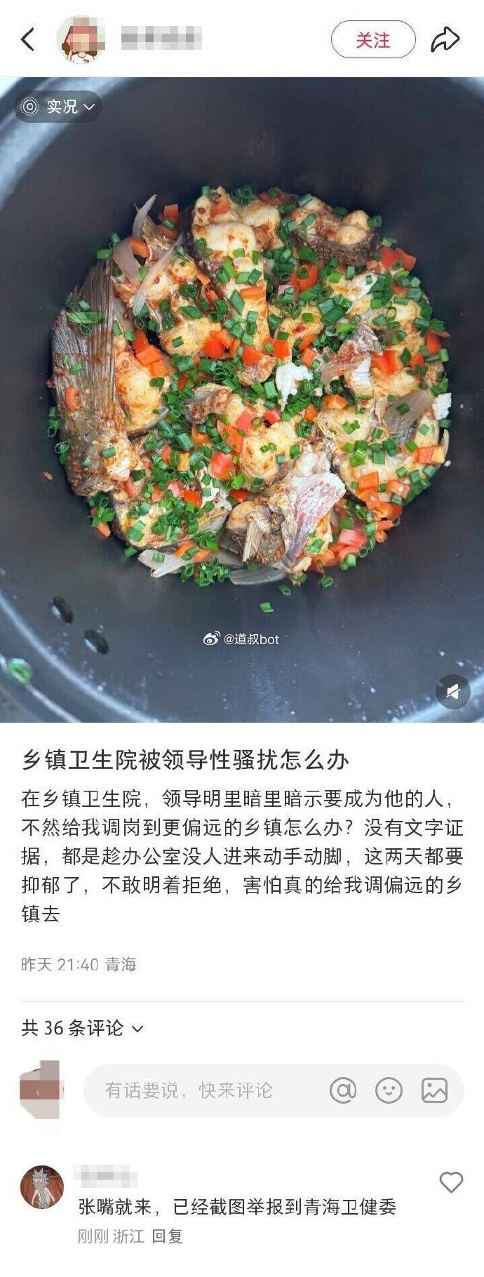 女子发帖称，自己在乡镇卫生院被领导性骚扰，并表示自己快要抑郁了。然后评论区有热心