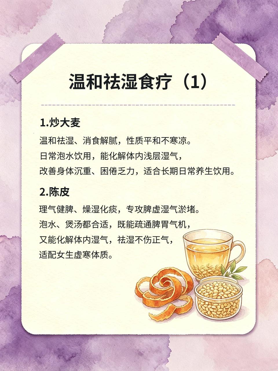 女生湿气重别瞎喝茶！温和食疗不伤脾胃很多女生湿气重就盲目喝寒凉祛湿茶❄️，短期