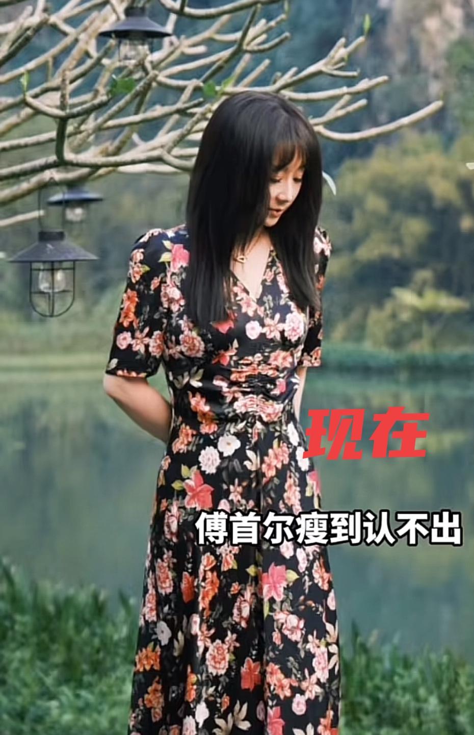 傅首尔已经瘦成了这个样子了吗？好久没有傅首尔的新闻，突然一亮相，吓人一大跳，已