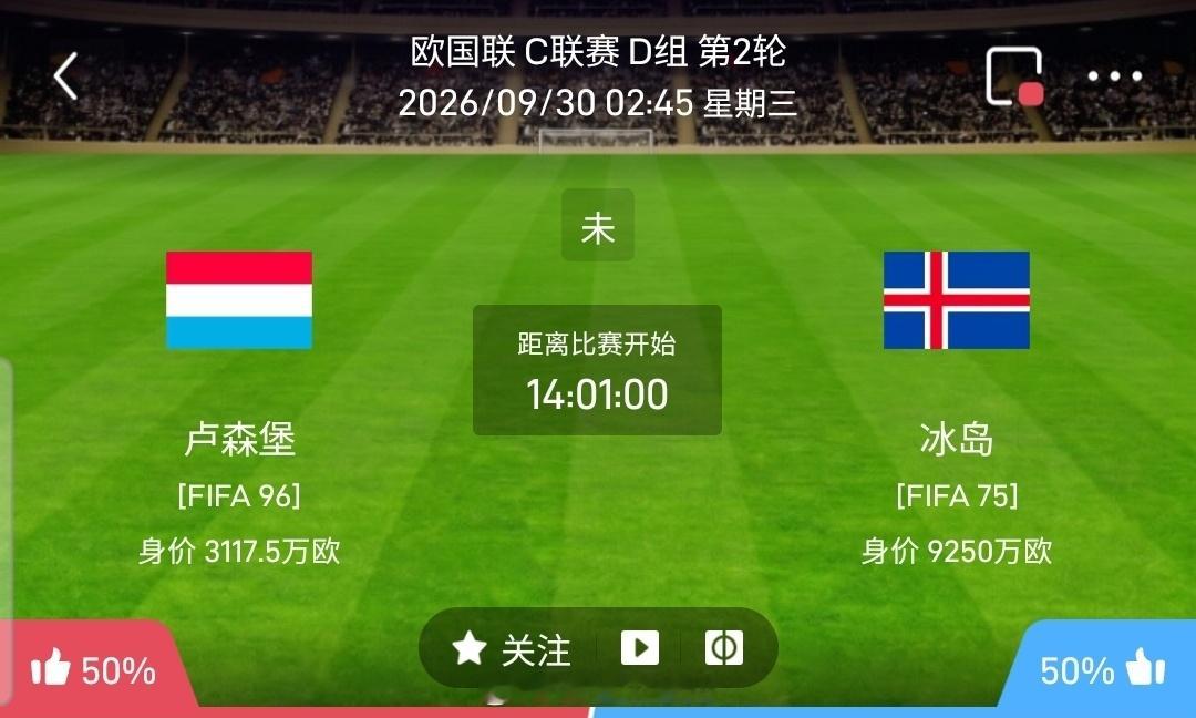 【足球】周二012欧国联方向：卢森堡vs冰岛欧国联：卢森堡VS冰岛时间：2026