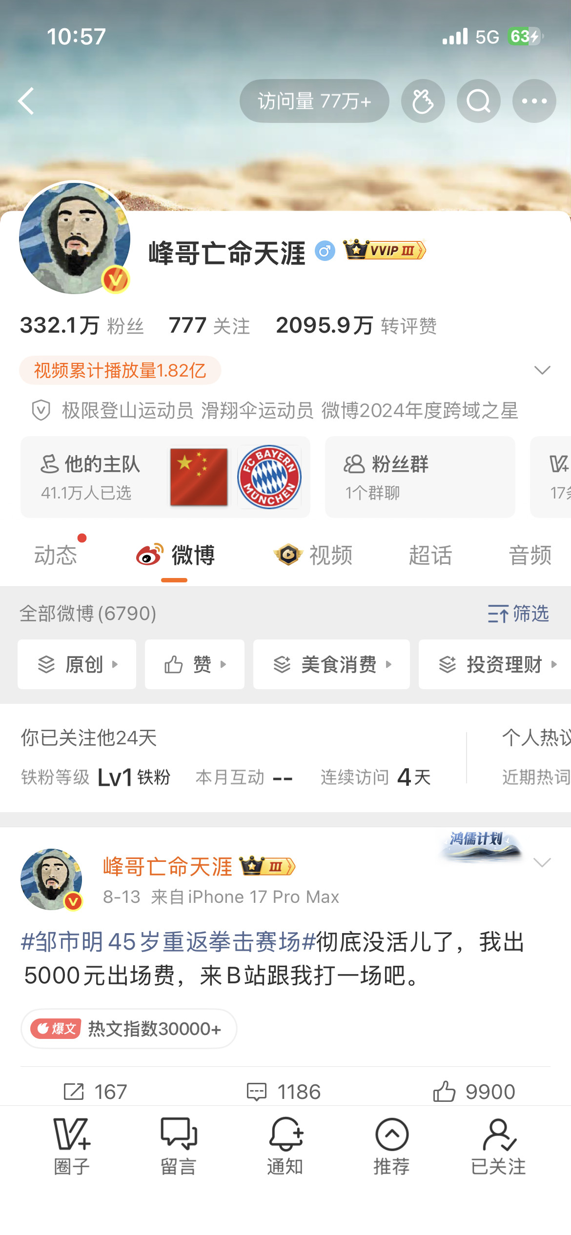 峰哥怎么几天没发微博了？