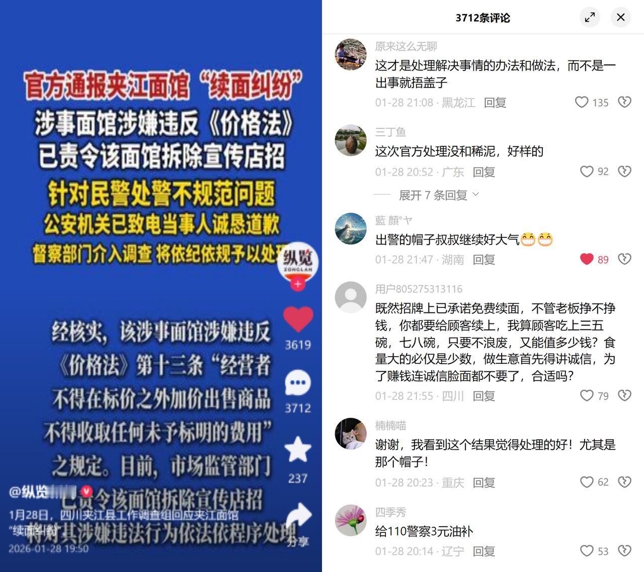 3元续面闹大，相关单位处理获赞外地游客见面馆挂着免费续面招牌，第二次续面