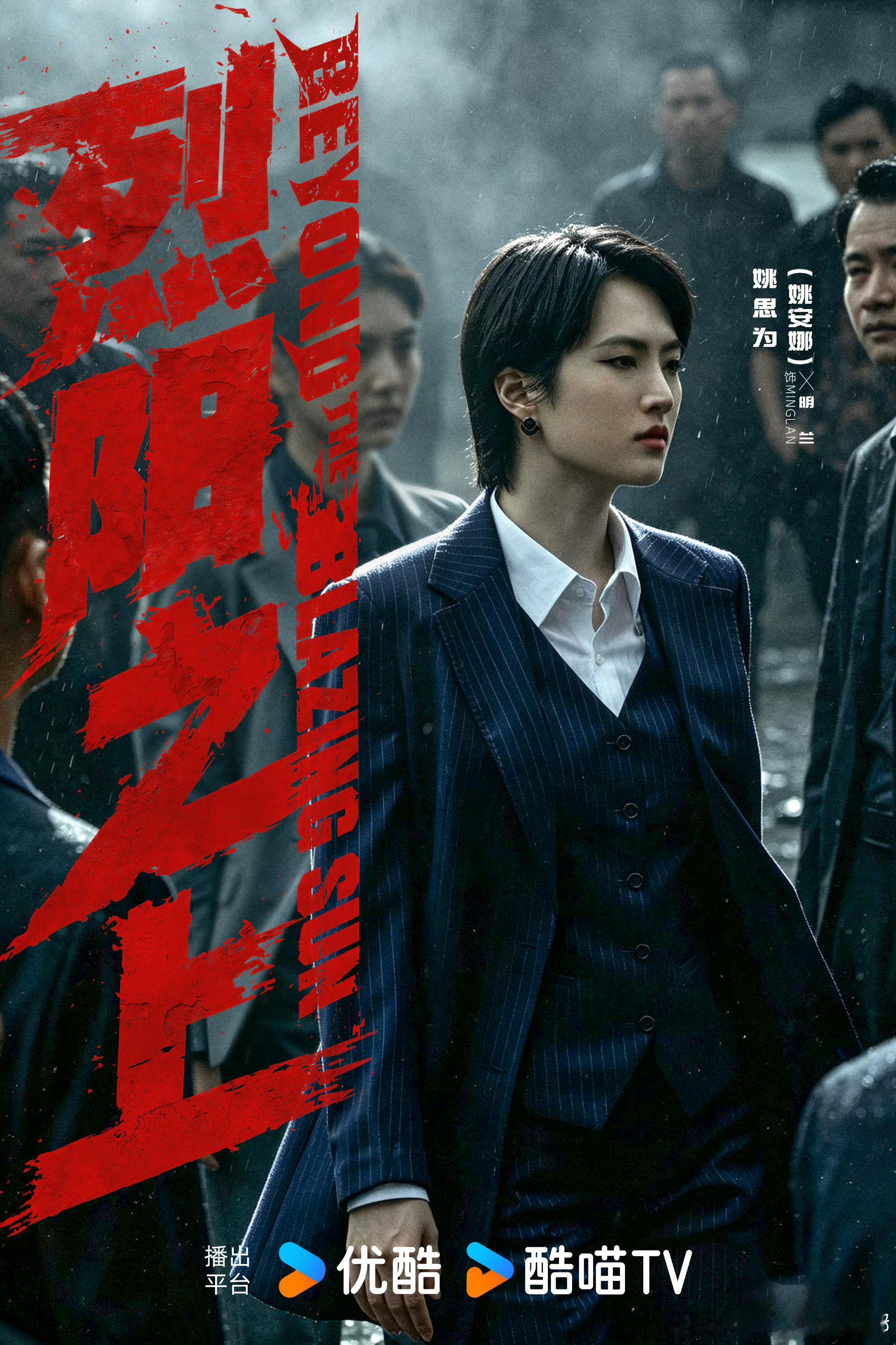 原来姚安娜是艺名看了姚安娜的（烈阳之上）的官宣海报，才知道姚安娜是艺名，她的本名