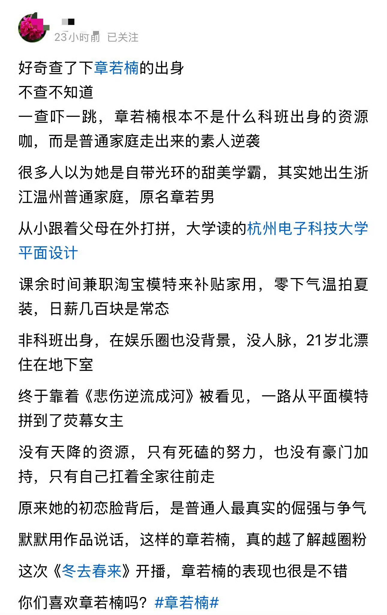 章若楠的出身让人没想到啊，不查不知道，一查吓一跳