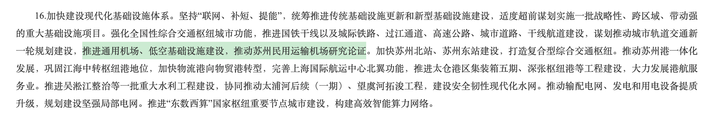 执念! 苏州“十五五”还要建机场