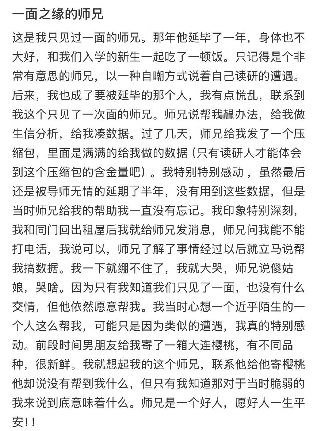 一面之缘的师兄​[哭哭]​​​