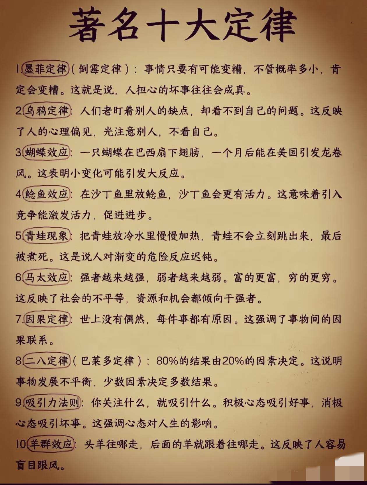 每一条定律，都是真的[笑着哭][笑着哭][笑着哭]