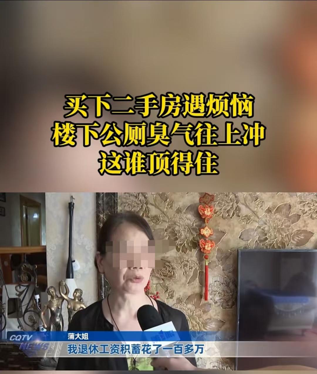 重庆，大姐花100多万买的房子，下面却是公厕。看着楼下跳广场舞的人群，大姐就不寒