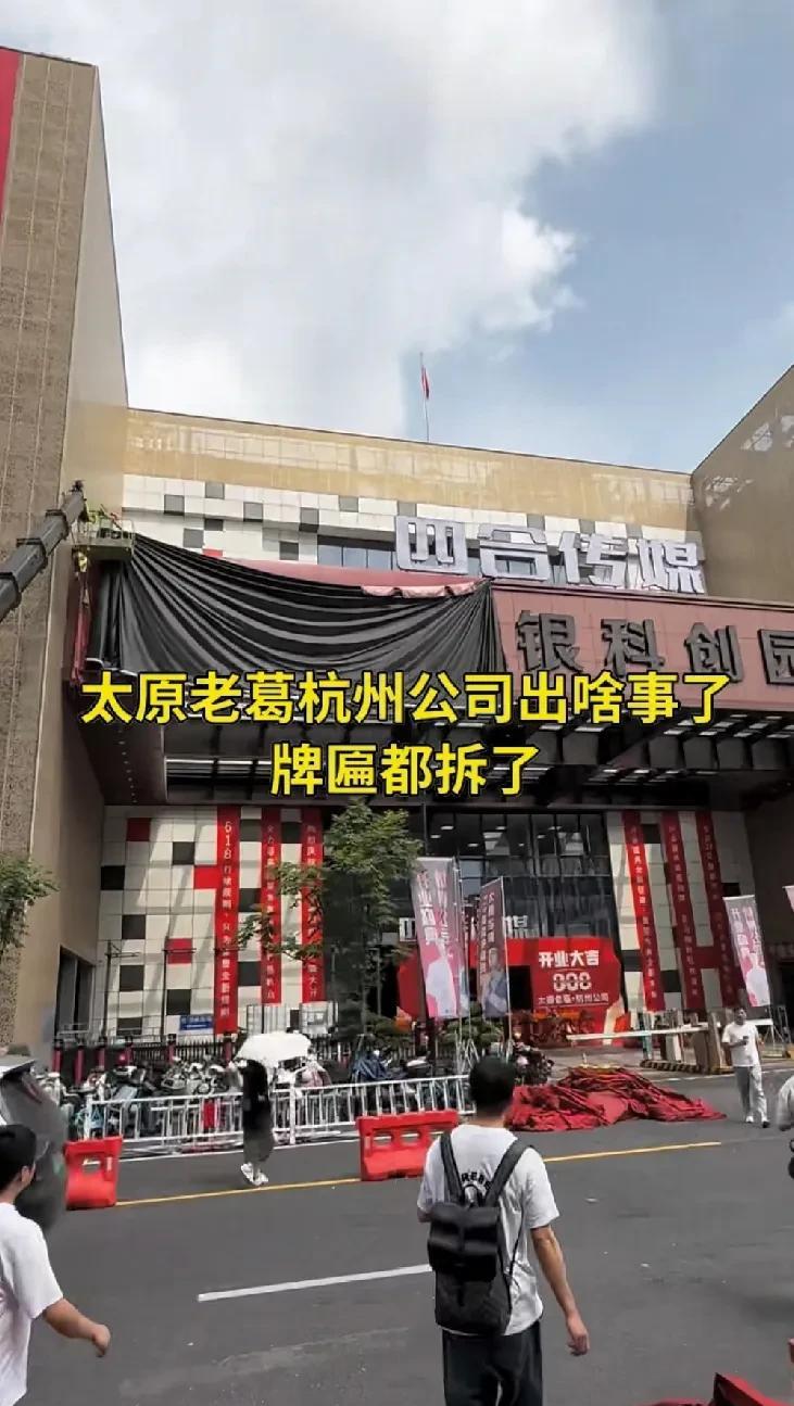 太原老葛投资300万宣传自己新公司开业活动，布标上口号喊的震天响，什么只为改变电