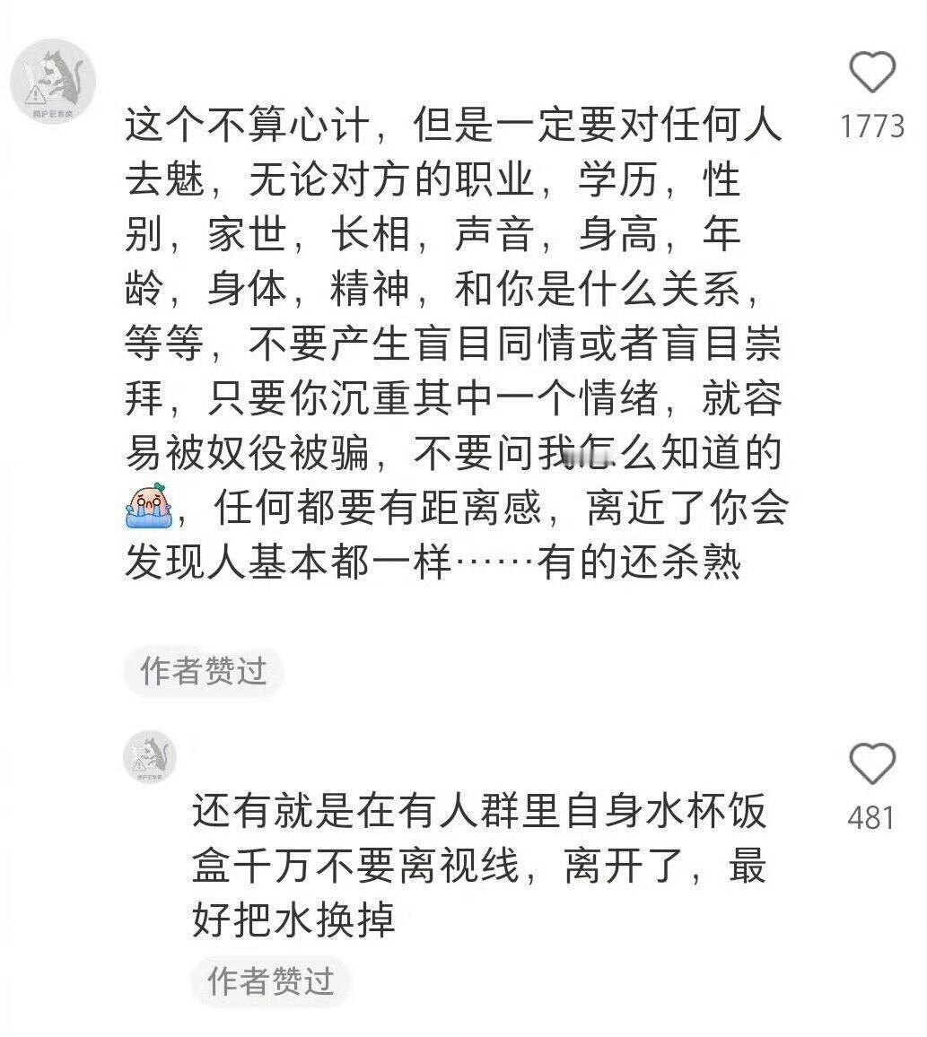 原来大家都这么有心眼子！！！​​​