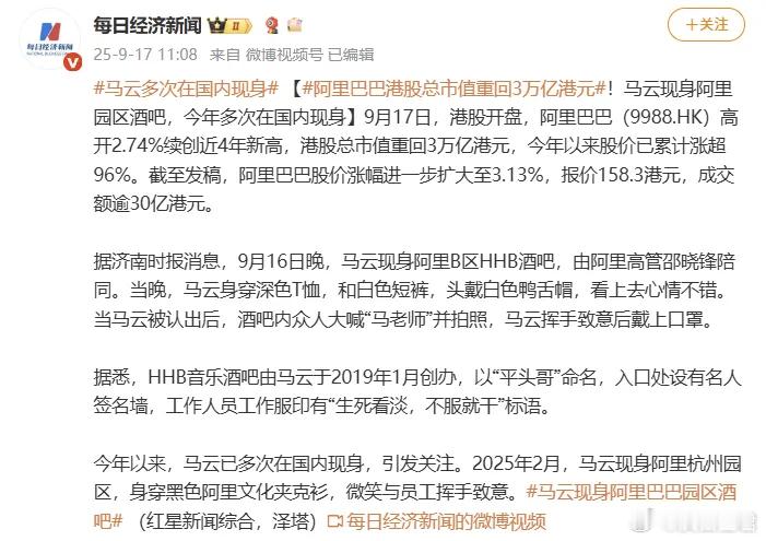 阿里突然雄起，原因终于找到了！阿里突然逆转颓势，原因终于找到了！原来是，马云回