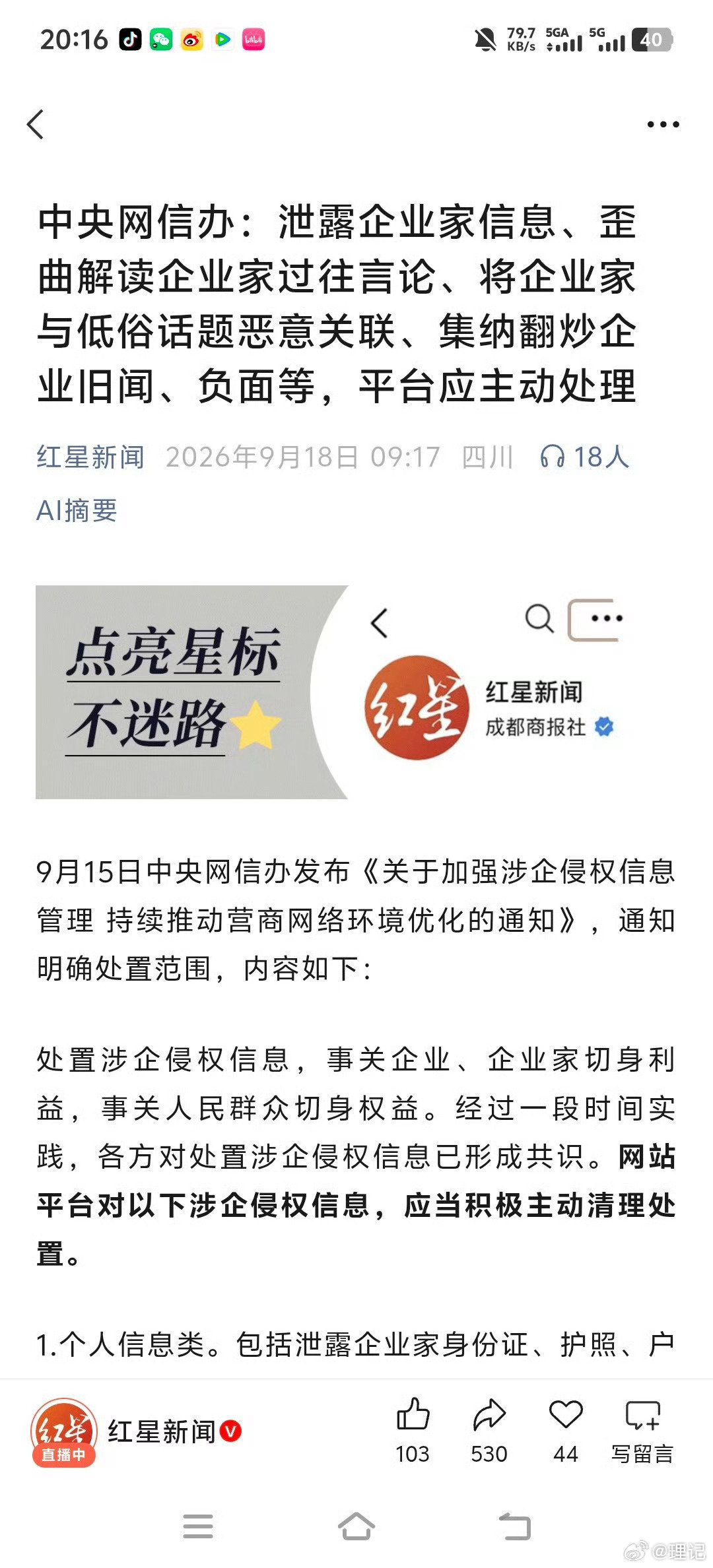 也算是竹知了事件后续的大动作，以后再有过分攻击雷军余承东等，不用投诉，平台直接处理。​
