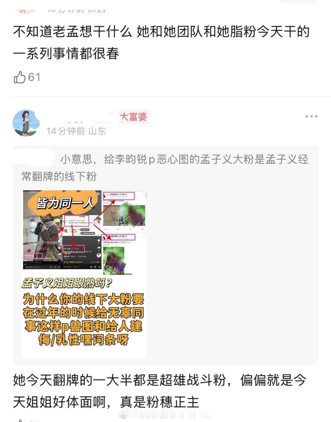 孟子义因为翻牌了战斗粉引发争议，昀牵孟绕提纯中不过说实话，明星也不可能一个