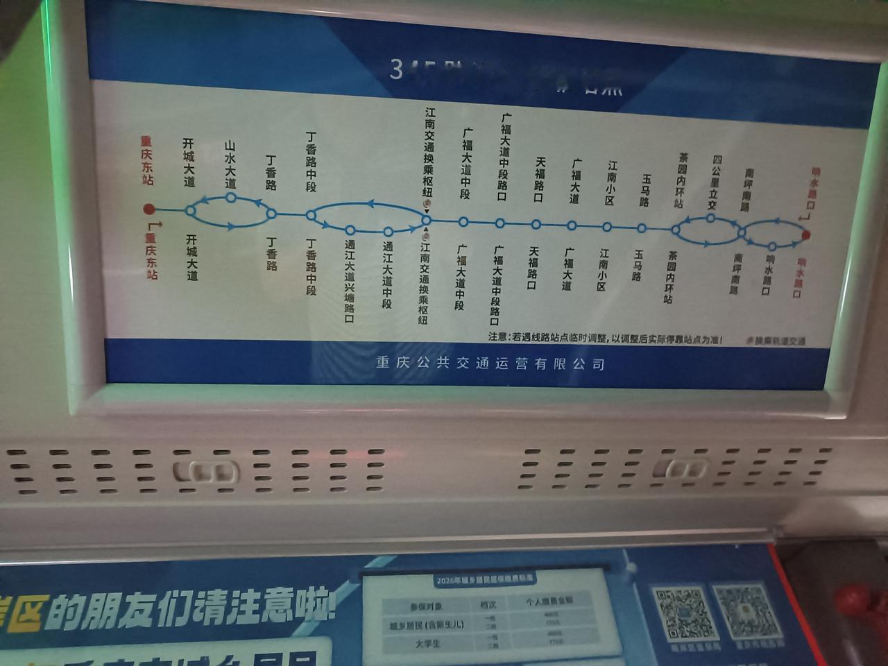 重庆东站的345路公交车，其线路是从南岸区的响水路口，经四公里，到南岸区的重庆东