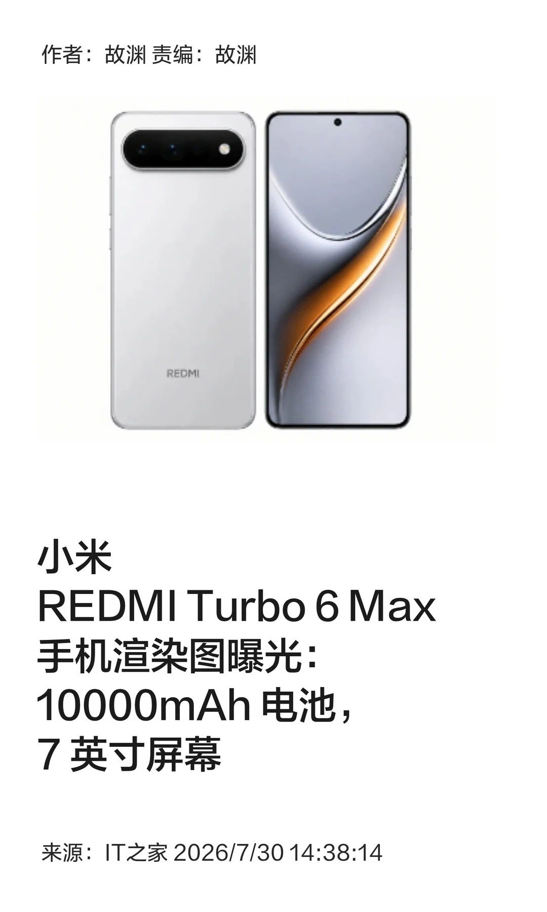 7英寸大屏幕：小米REDMI Turbo 6 Max曝光